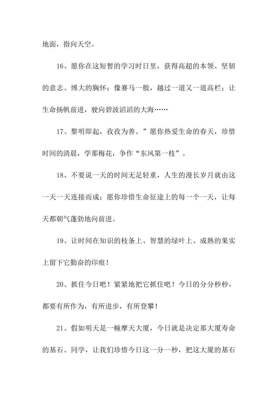 老师对学生的寄语_第3页