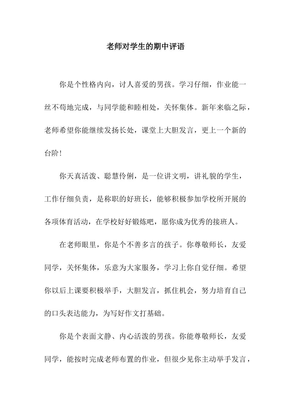 老师对学生的期中评语_第1页