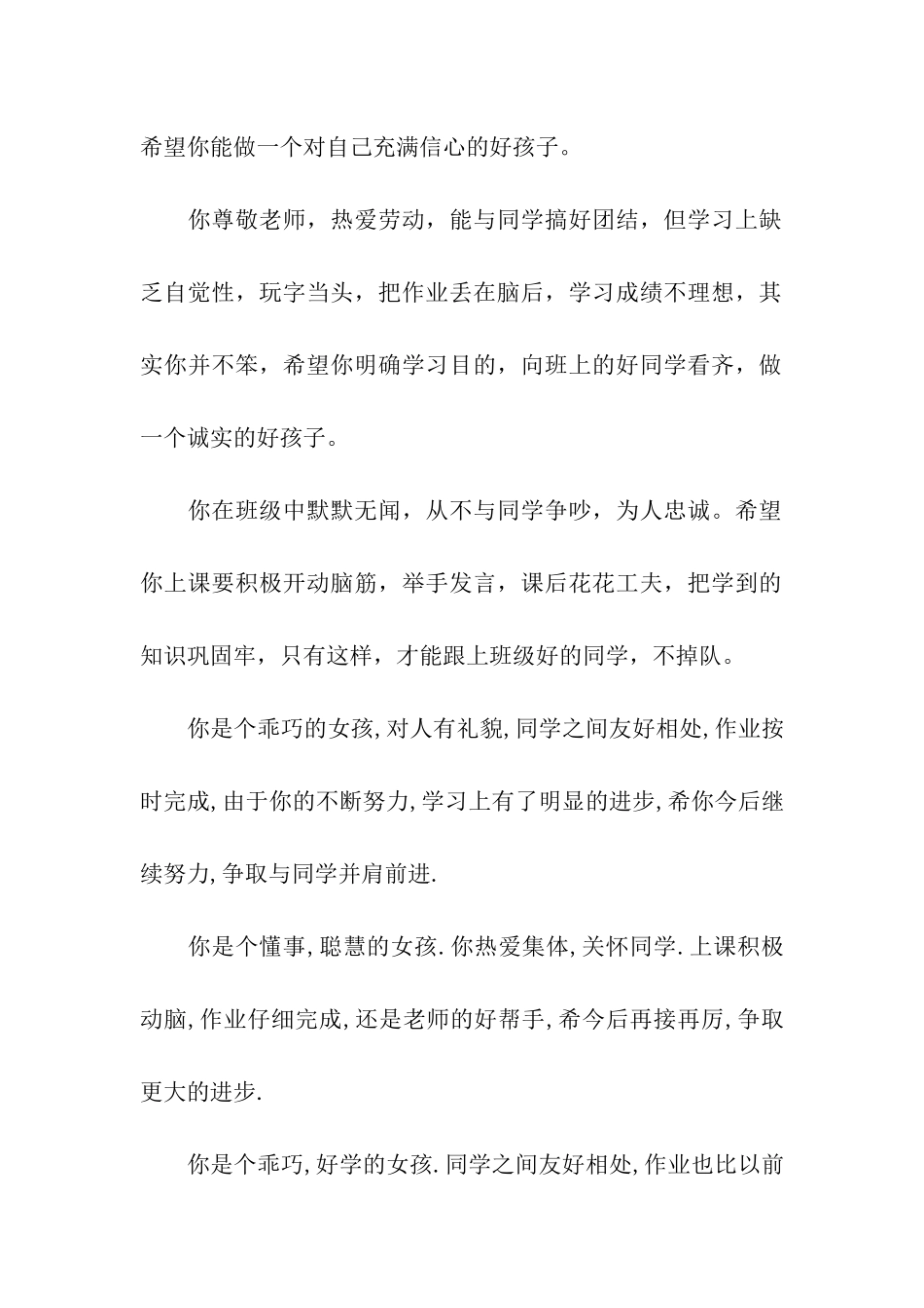 老师对学生的期中评语_第2页