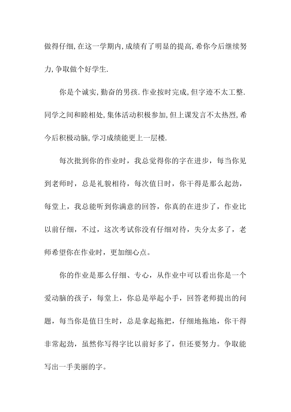老师对学生的期中评语_第3页