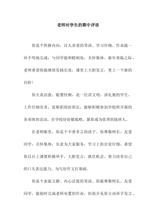 老师对学生的期中评语