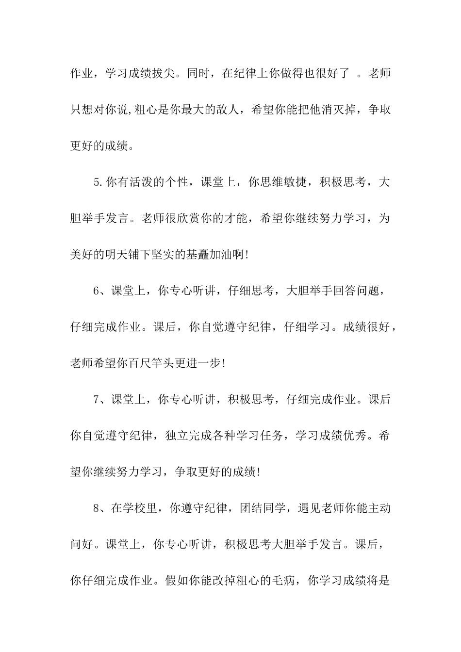 老师对学生评语_第2页