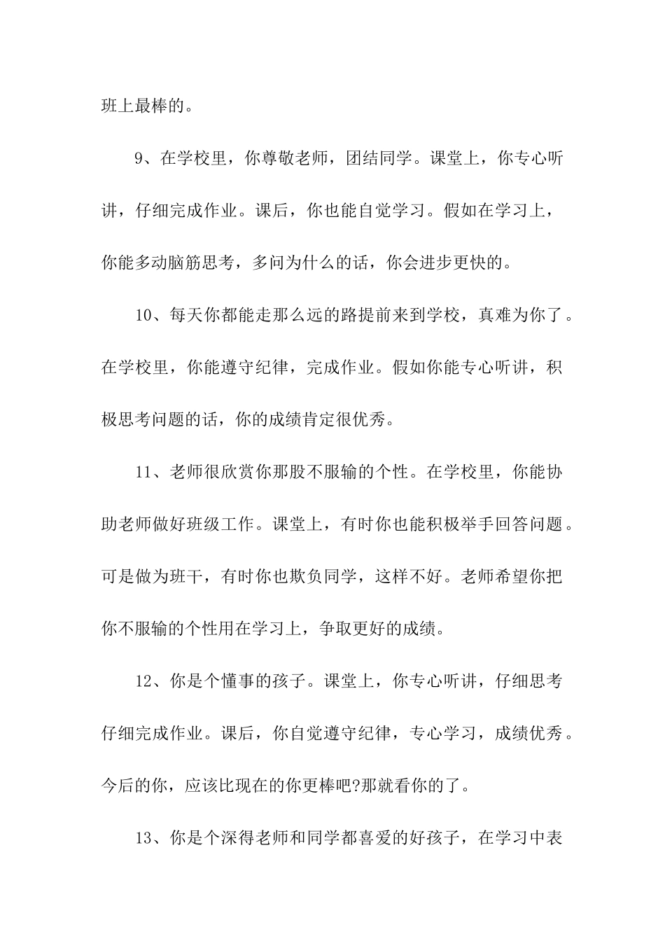 老师对学生评语_第3页