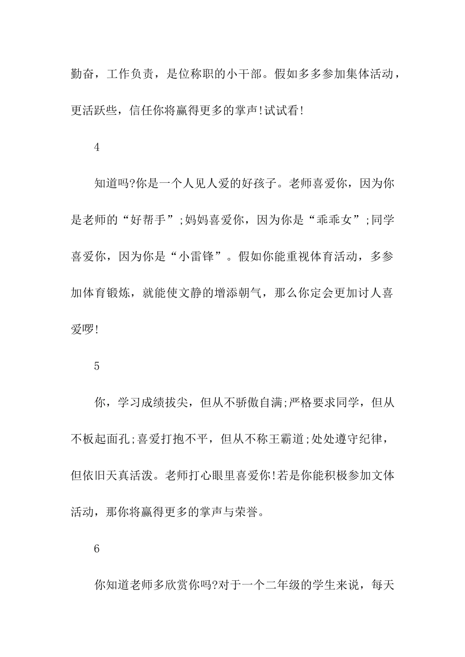 老师对优秀学生评语大全_第2页