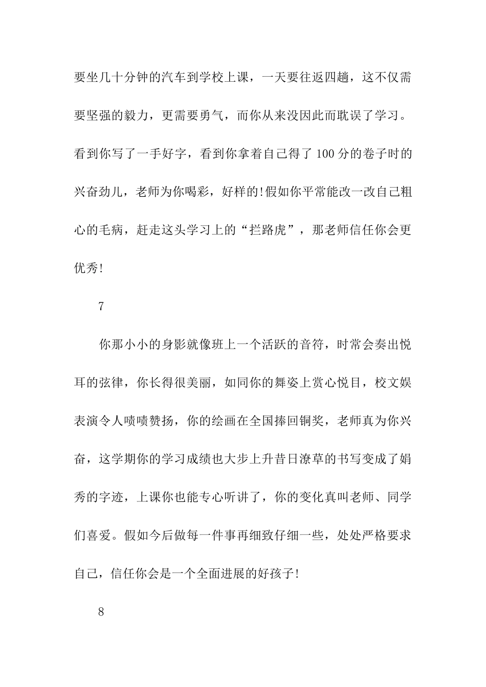 老师对优秀学生评语大全_第3页