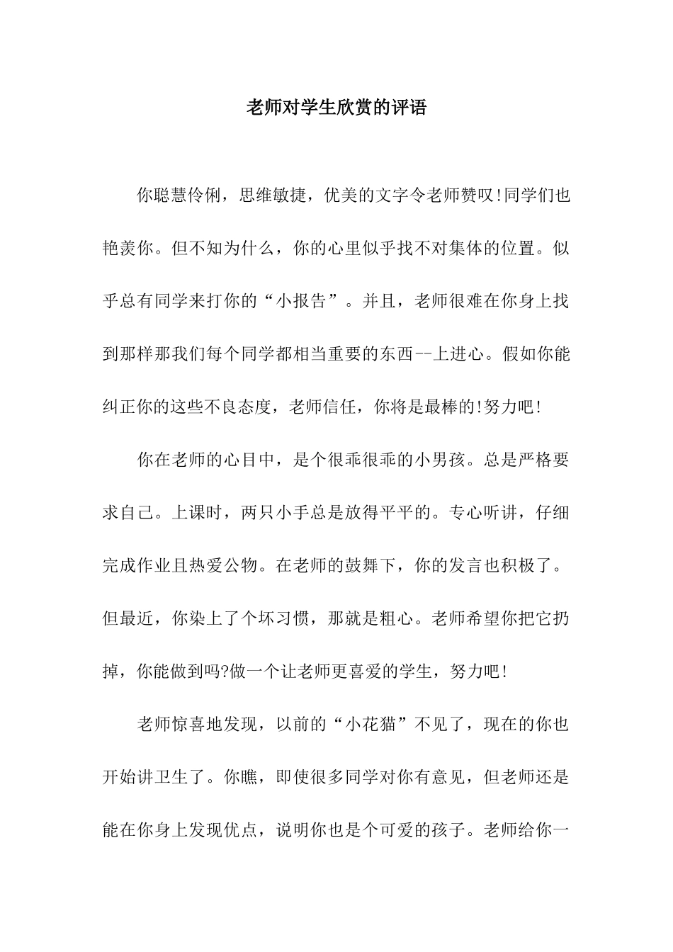 老师对学生赞赏的评语_第1页