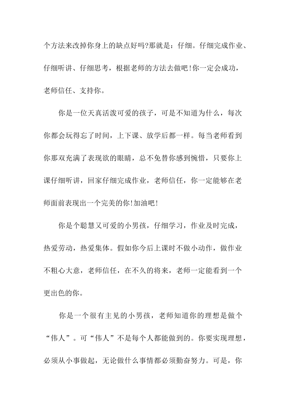 老师对学生赞赏的评语_第2页