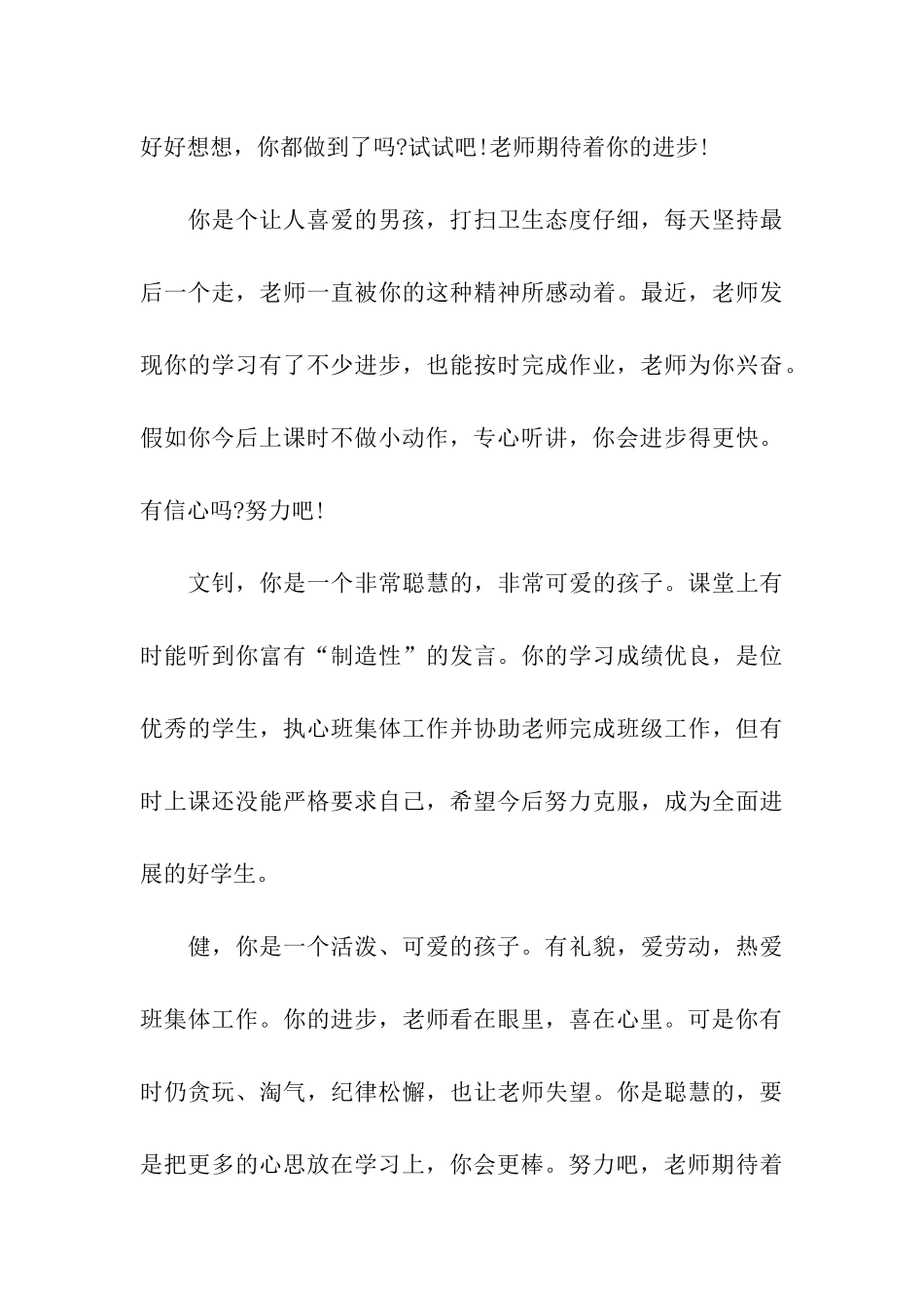 老师对学生赞赏的评语_第3页