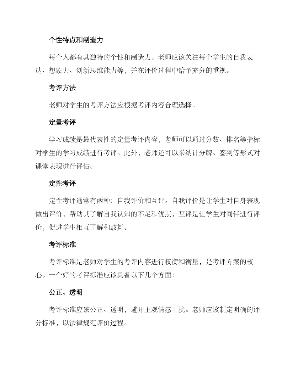 老师对学生的考评方案_第2页