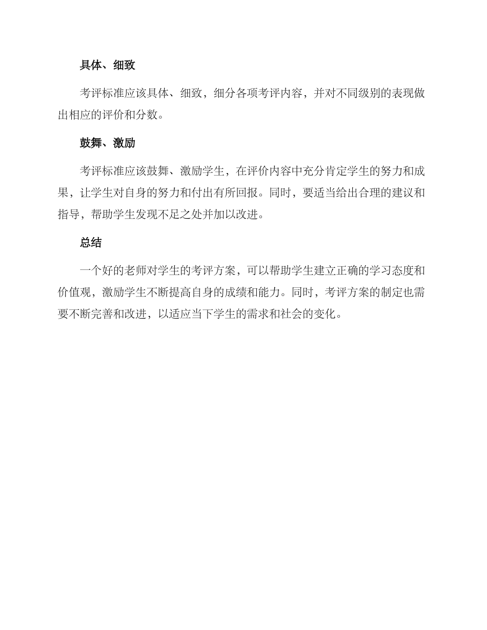 老师对学生的考评方案_第3页
