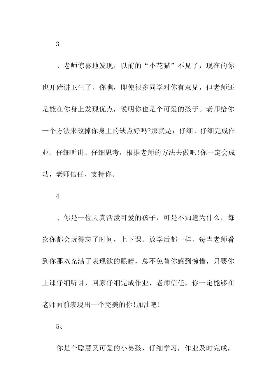 老师对学生的鉴定_第2页