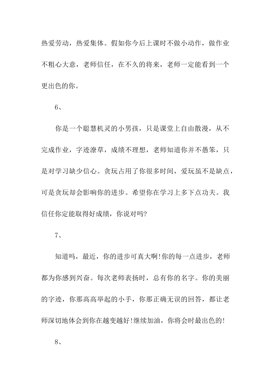老师对学生的鉴定_第3页