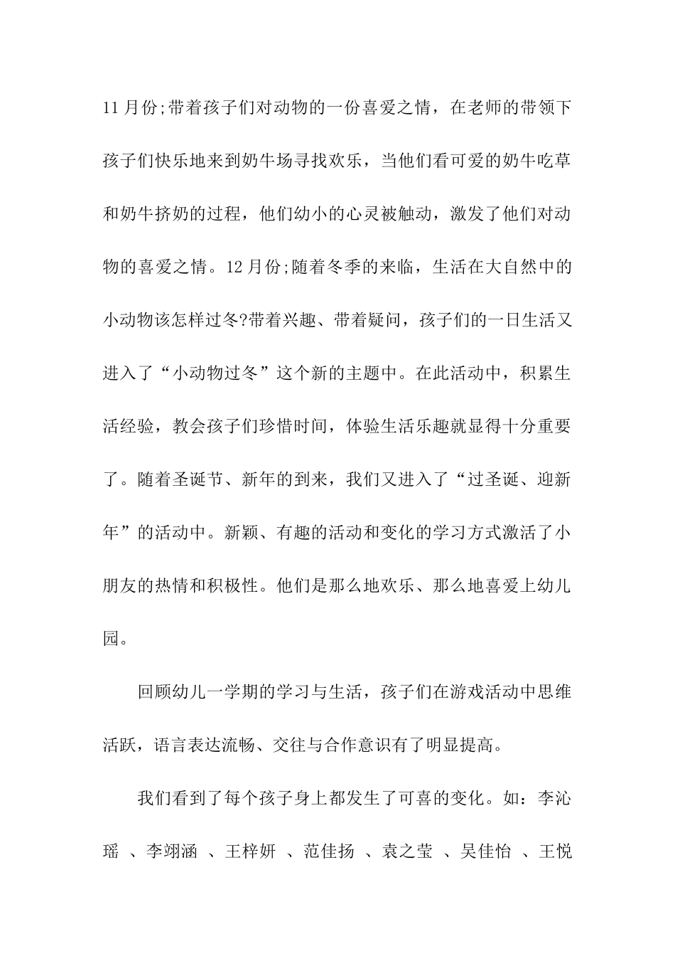 老师对家长新年寄语_第2页