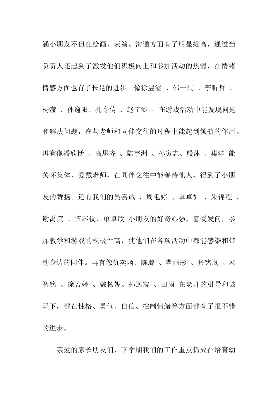 老师对家长新年寄语_第3页