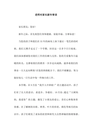 老师对家长新年寄语