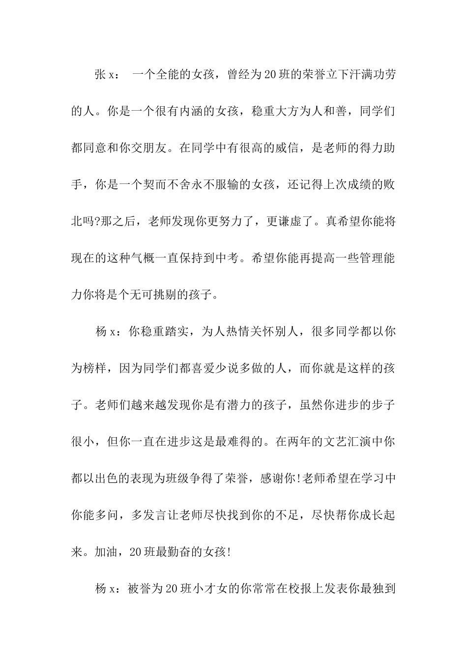 老师对学生鉴定评语_第2页