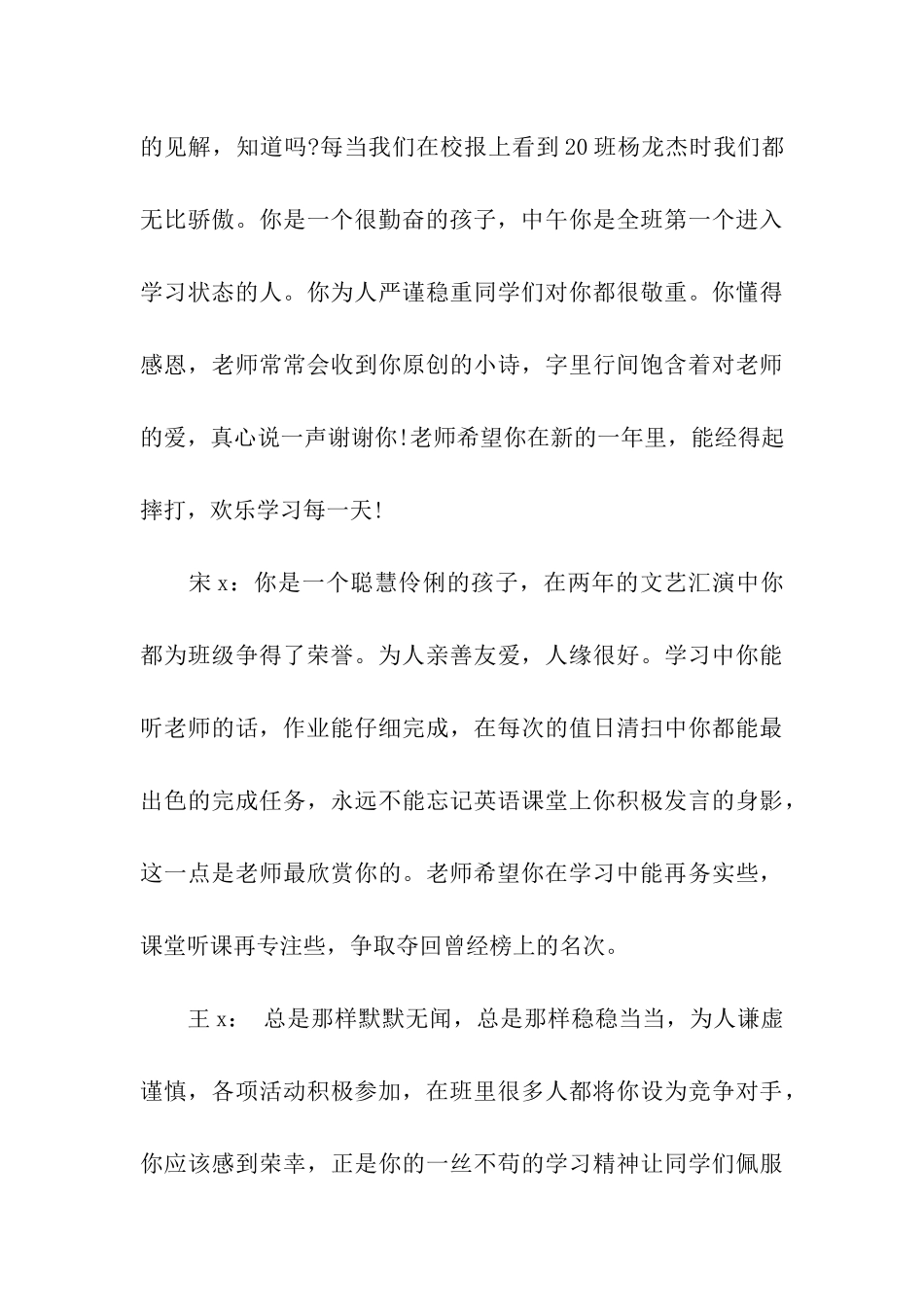 老师对学生鉴定评语_第3页