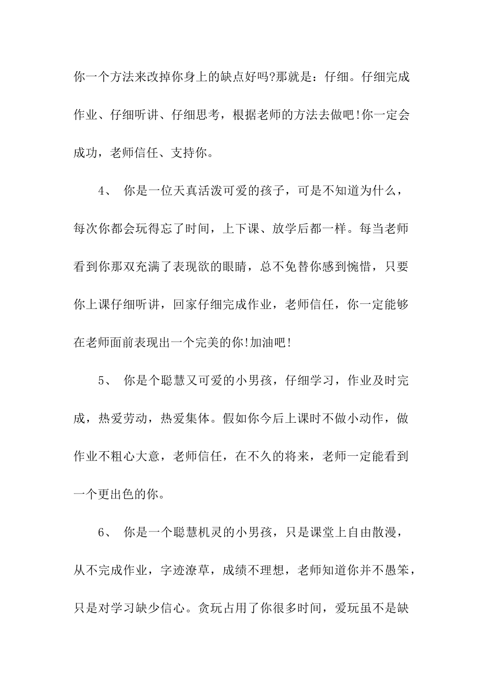 老师对学生的评语大全_第2页