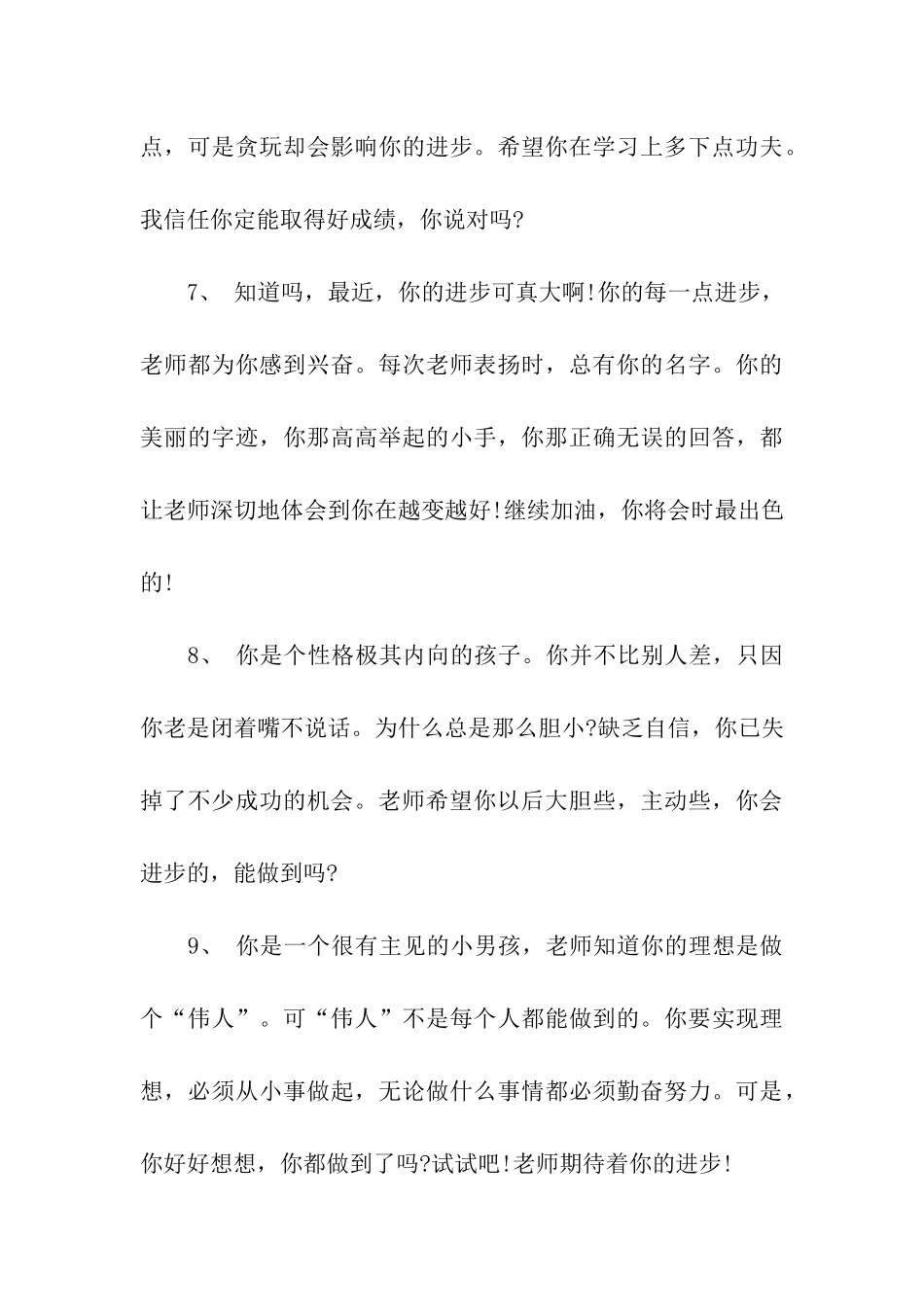 老师对学生的评语大全_第3页