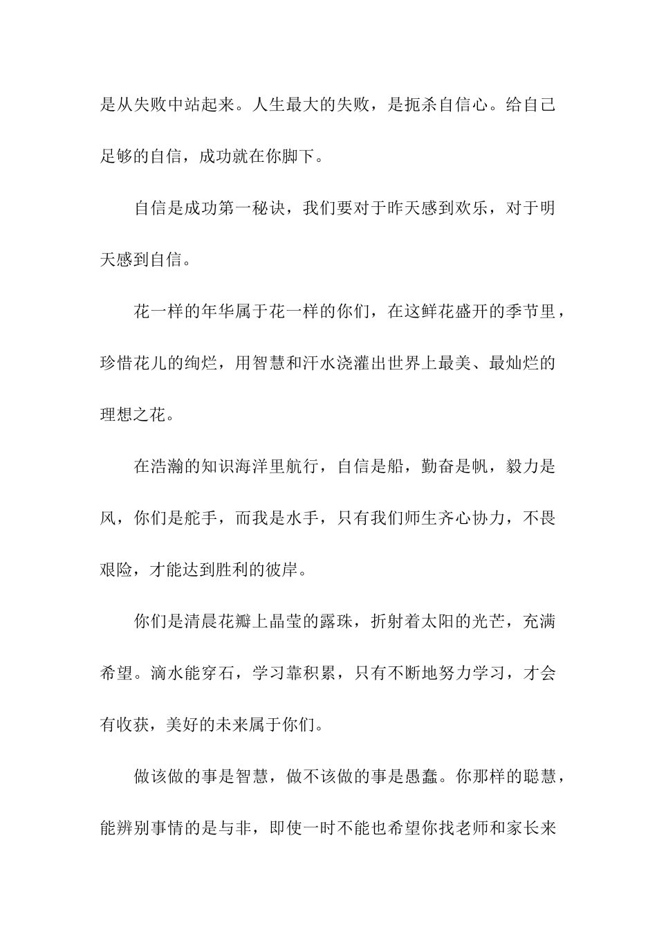 老师对孩子新年寄语_第2页