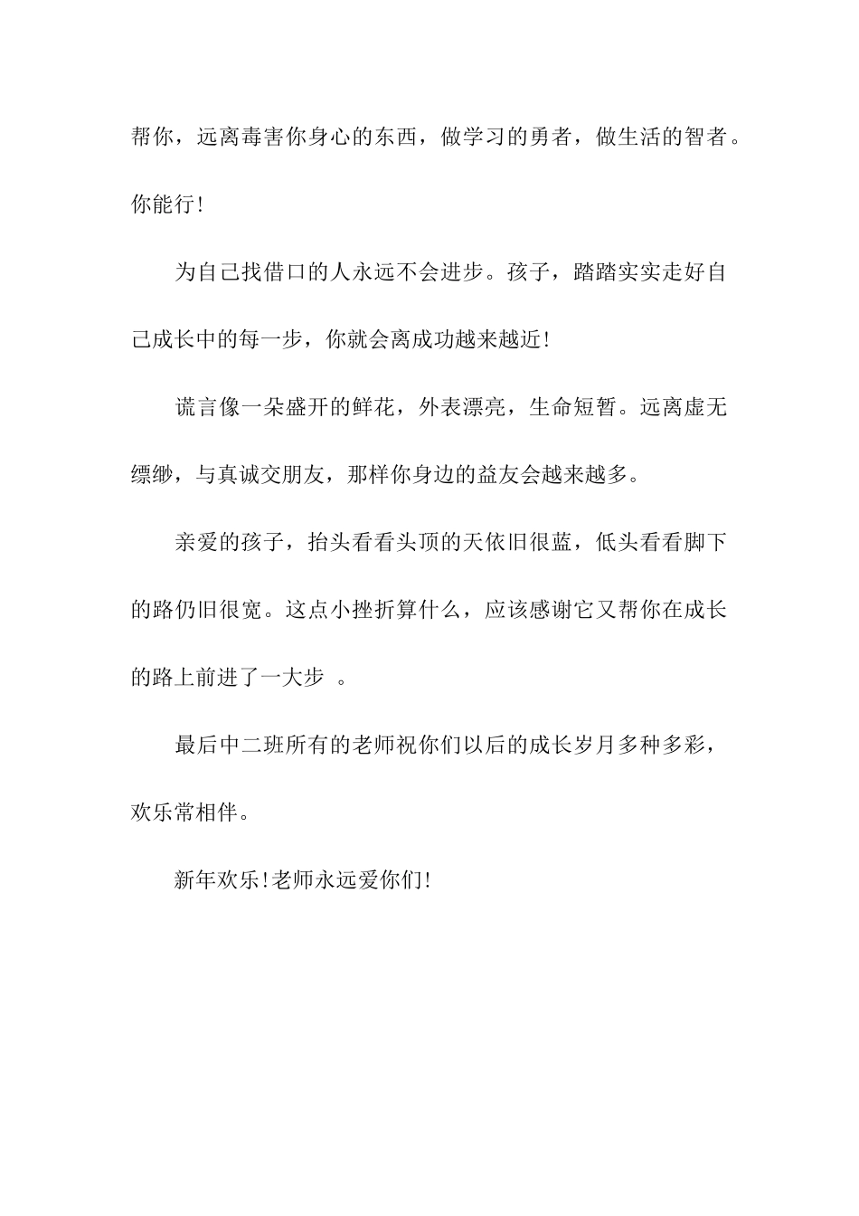 老师对孩子新年寄语_第3页