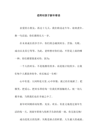 老师对孩子新年寄语