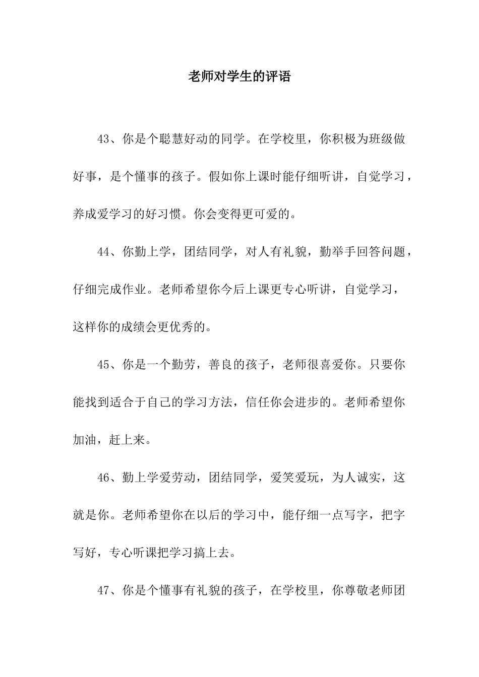 老师对学生的评语_第1页