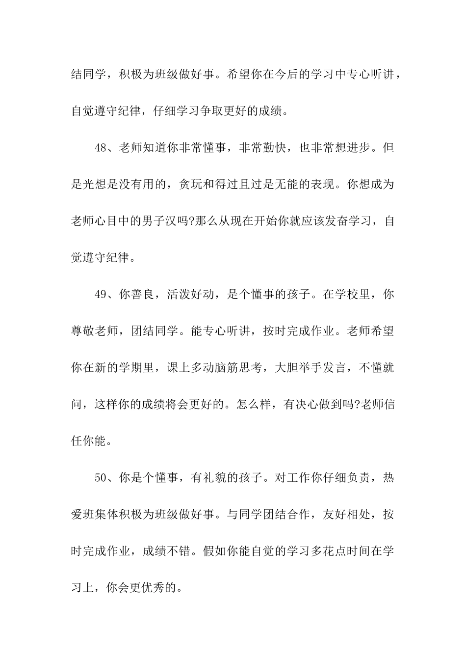 老师对学生的评语_第2页