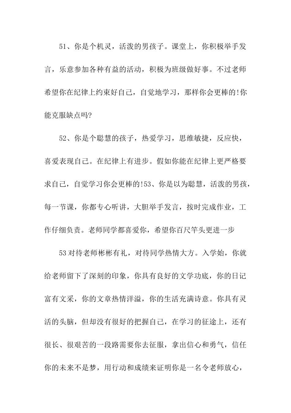 老师对学生的评语_第3页