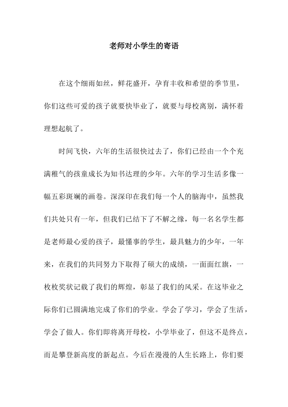 老师对小学生的寄语_第1页