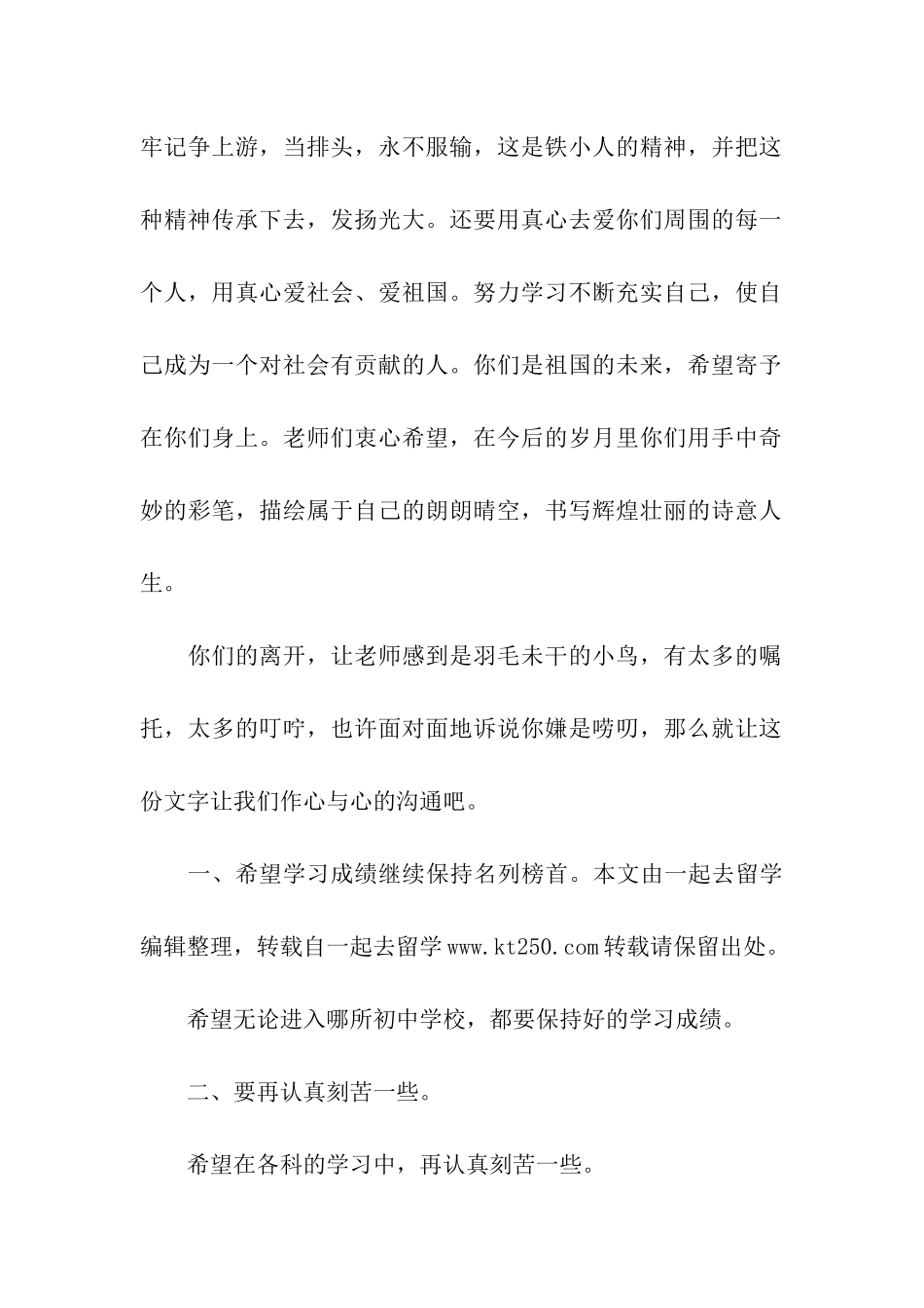 老师对小学生的寄语_第2页