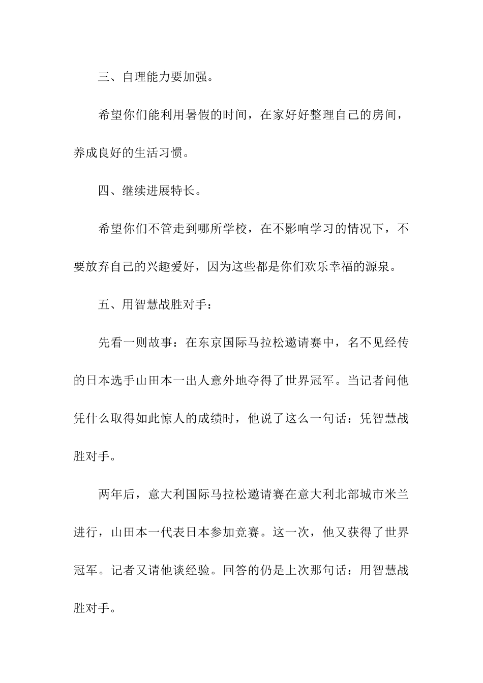 老师对小学生的寄语_第3页