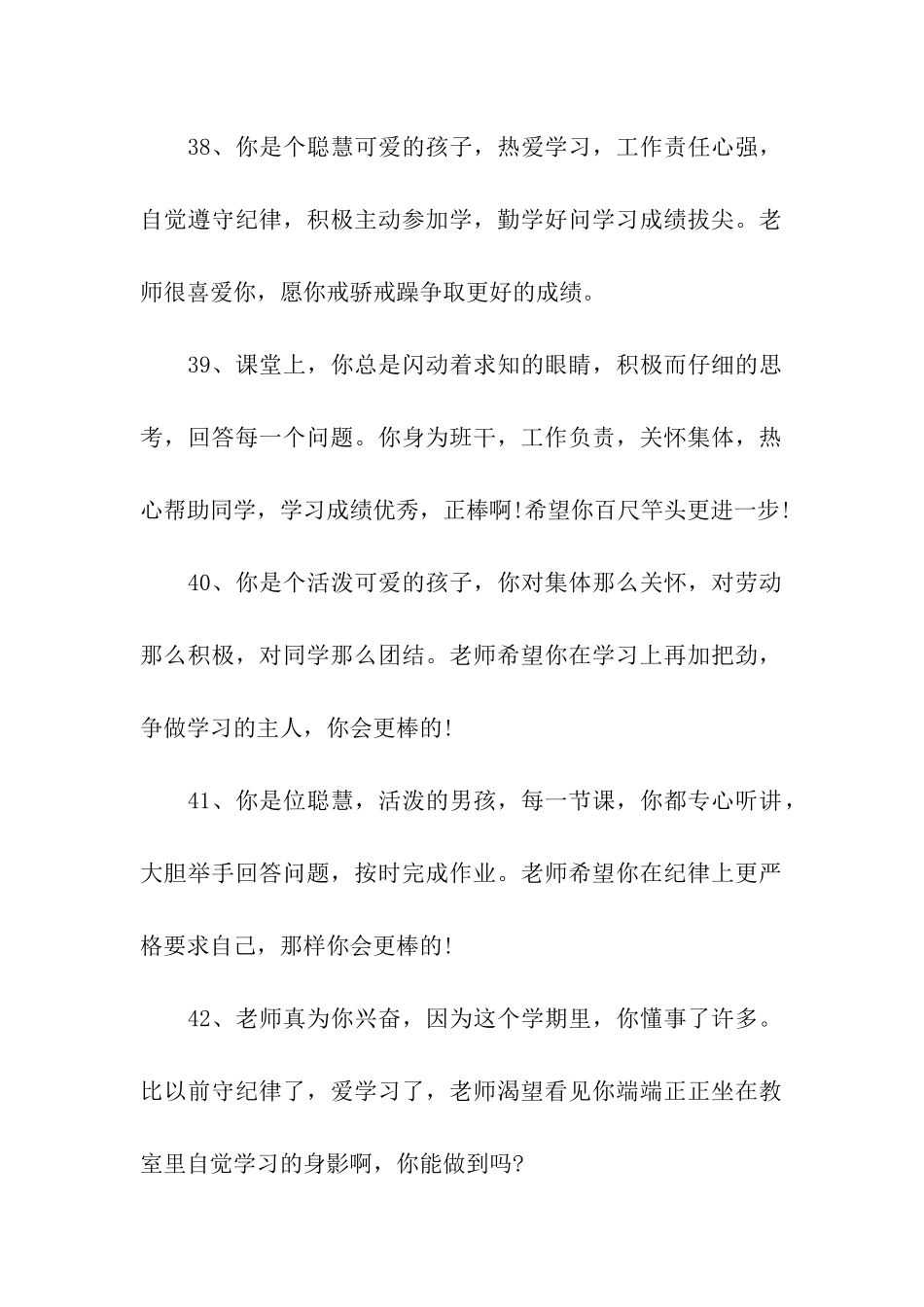 老师对小学生的评语_第2页