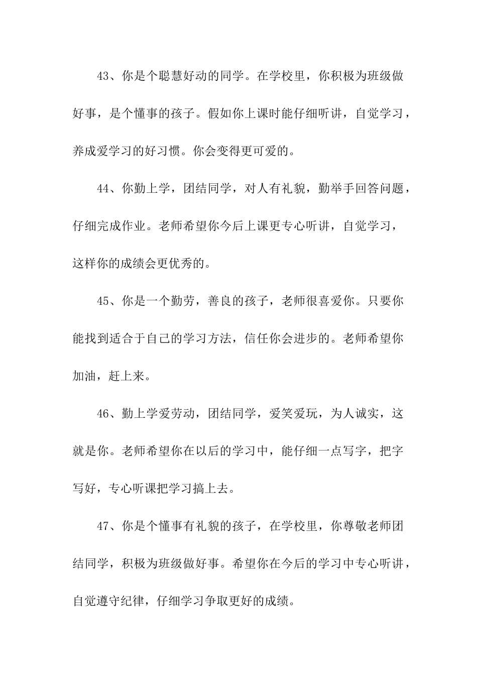 老师对小学生的评语_第3页