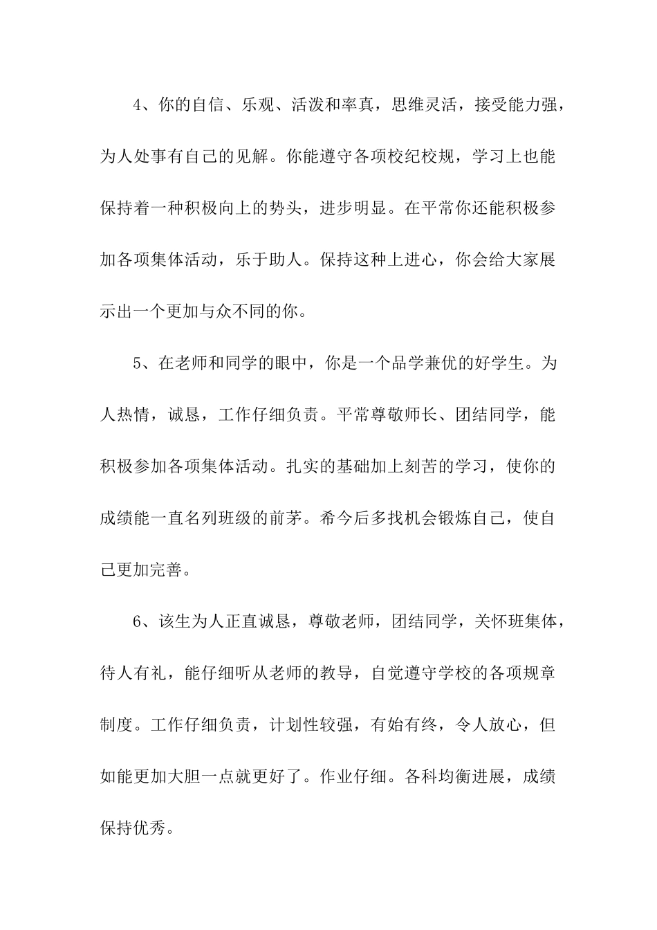 老师对学生评语大全_第2页