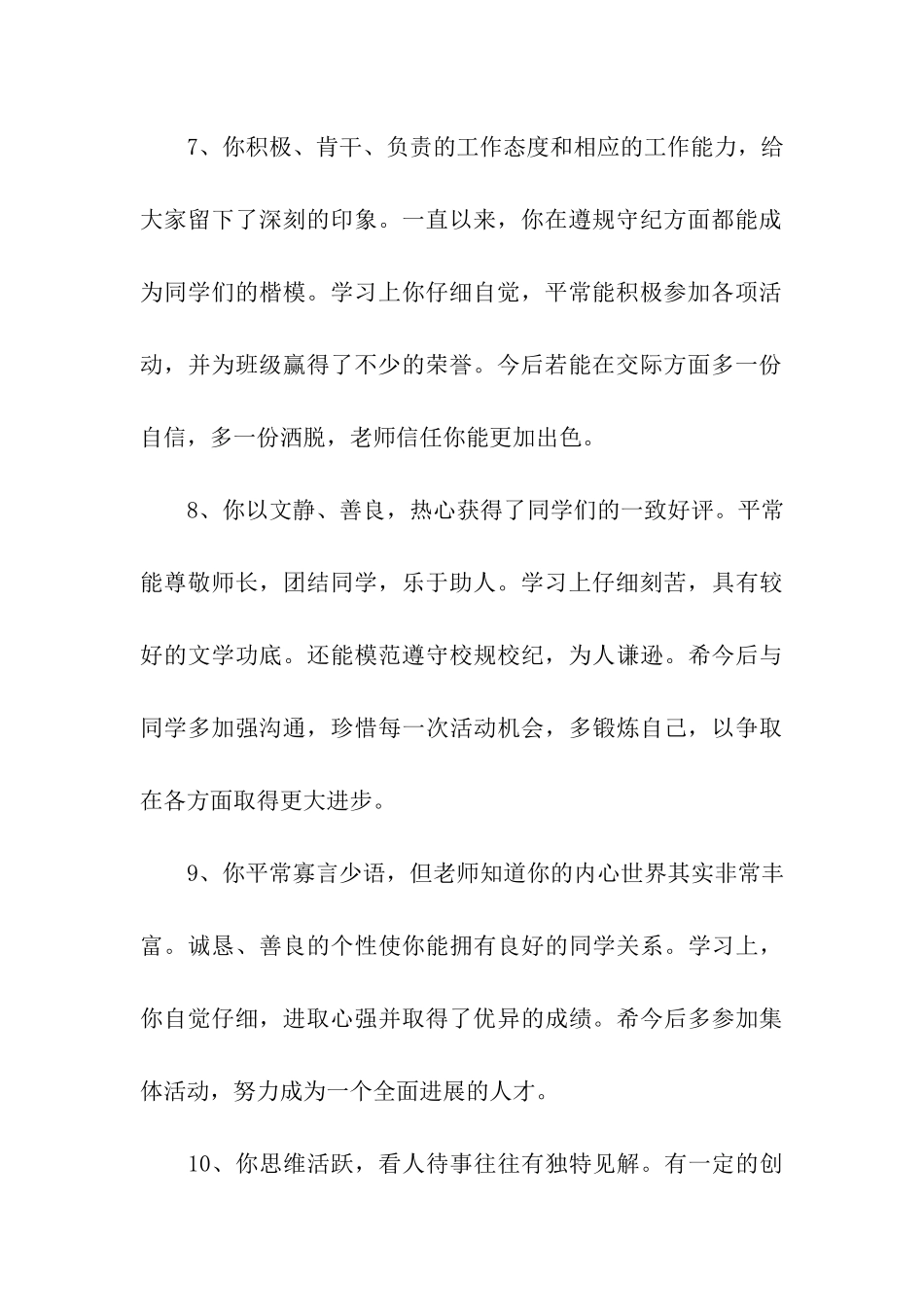 老师对学生评语大全_第3页