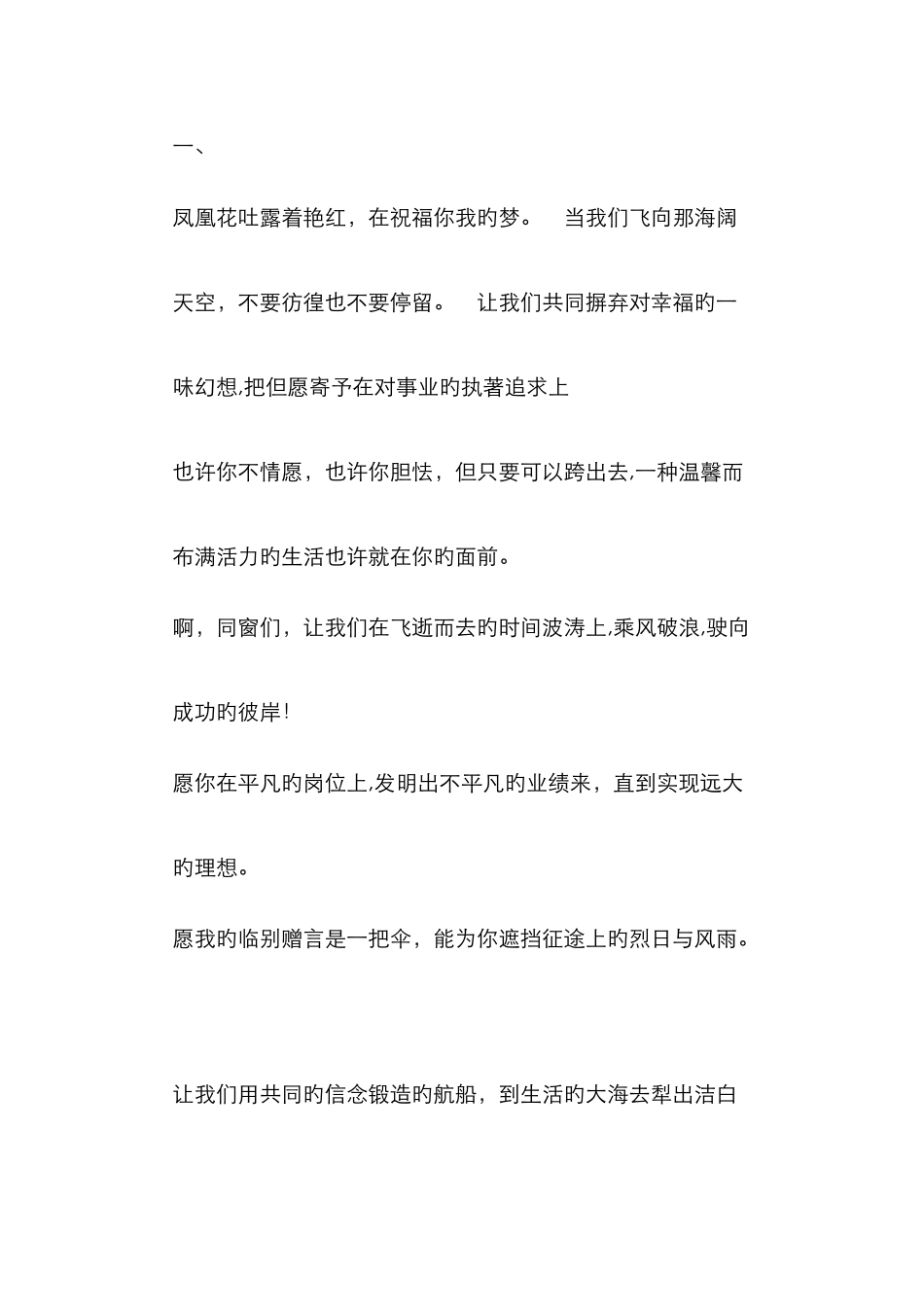 老师对毕业生的寄语_第1页