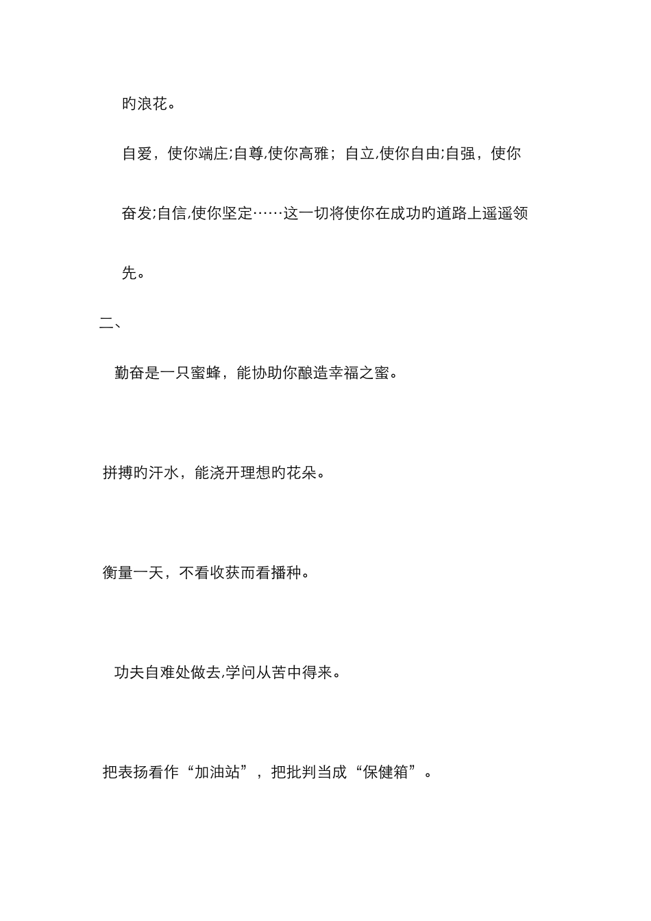 老师对毕业生的寄语_第2页