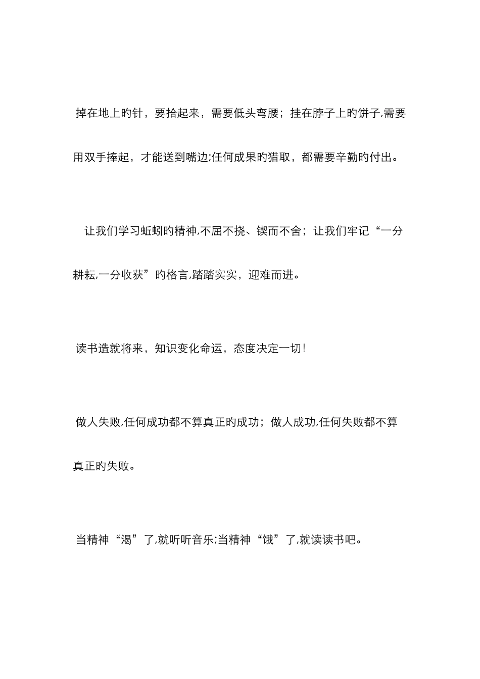 老师对毕业生的寄语_第3页