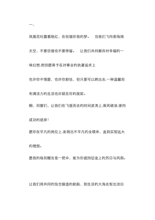 老师对毕业生的寄语