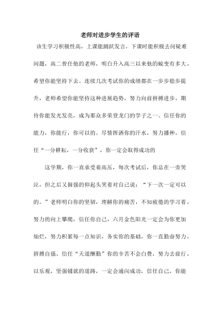 老师对进步学生的评语