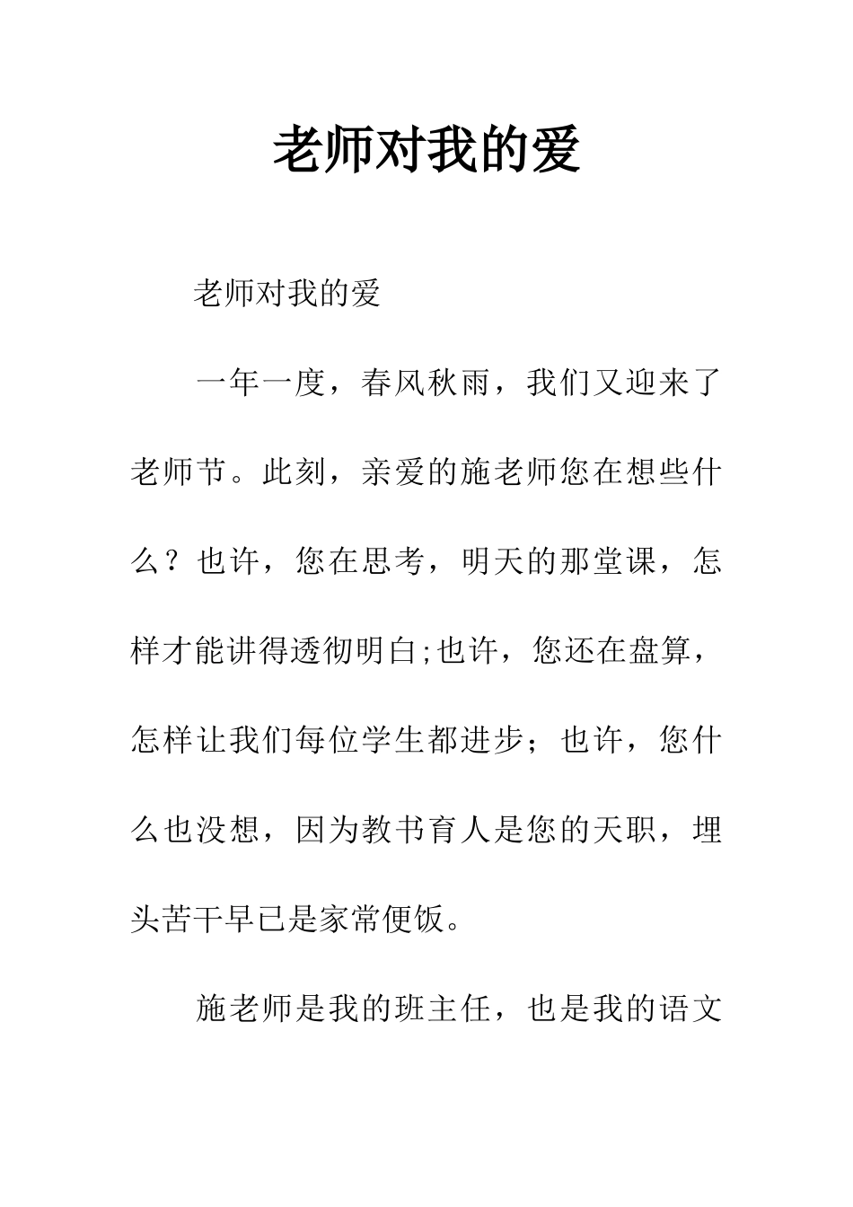 老师对我的爱_第1页