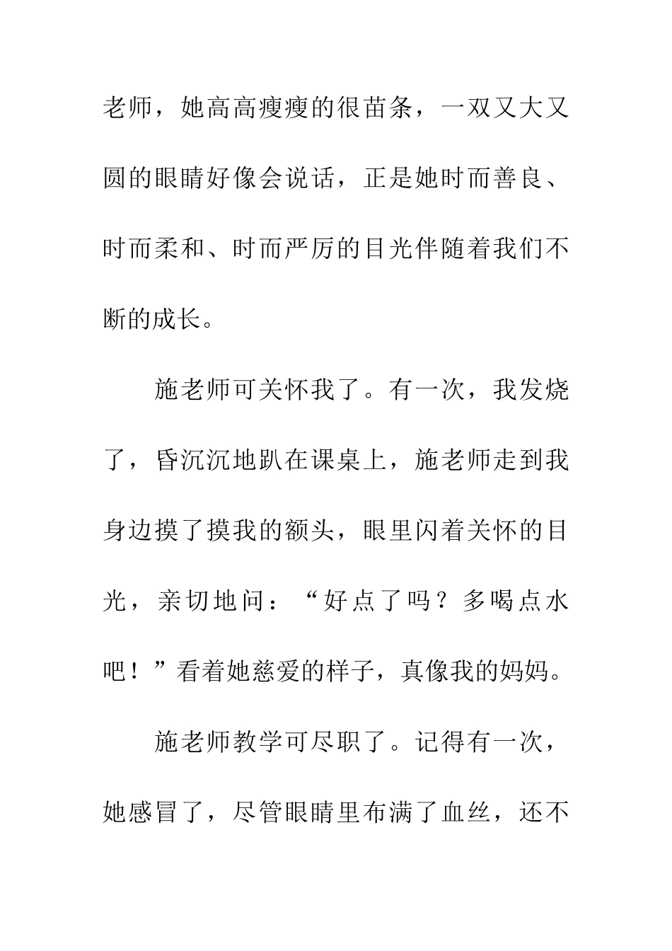 老师对我的爱_第2页