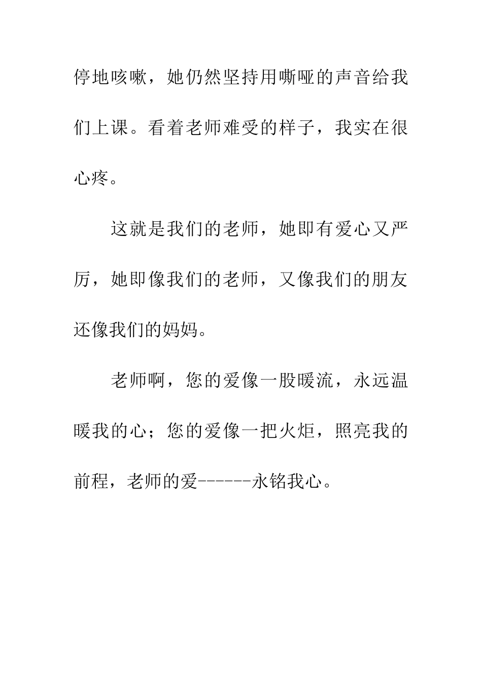 老师对我的爱_第3页