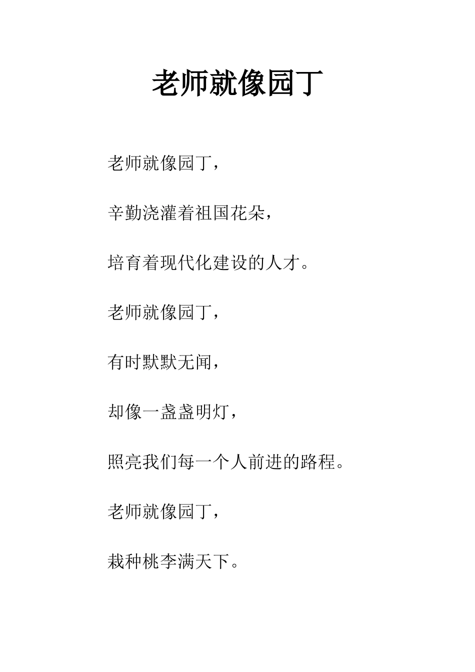 老师就像园丁_第1页