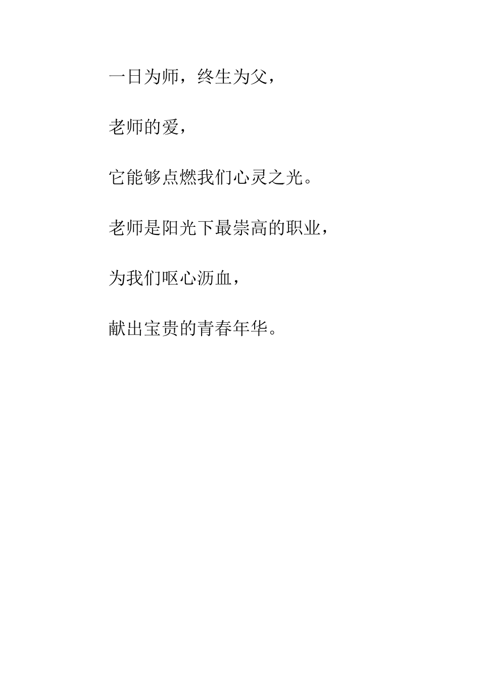 老师就像园丁_第2页