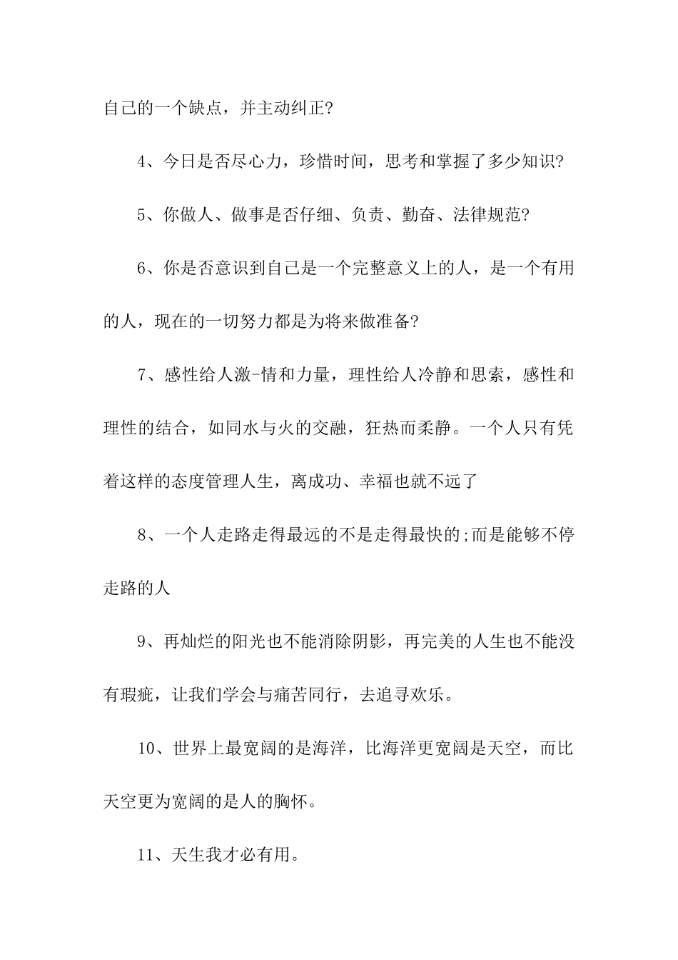 老师对班级的寄语_第2页