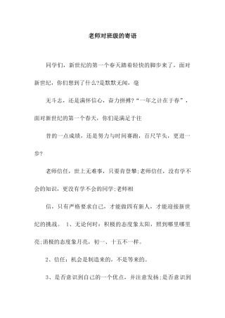 老师对班级的寄语