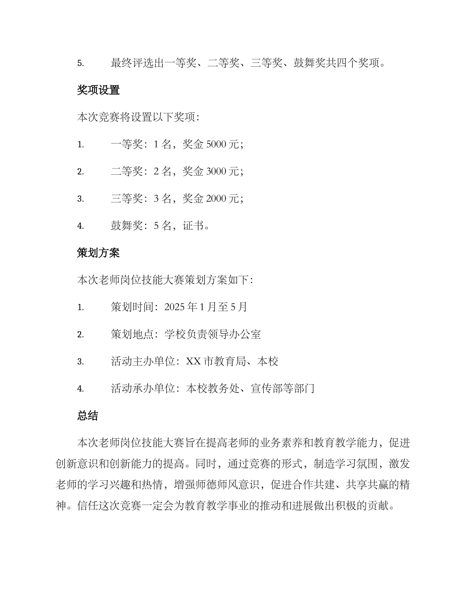 老师岗位技能大赛方案_第3页