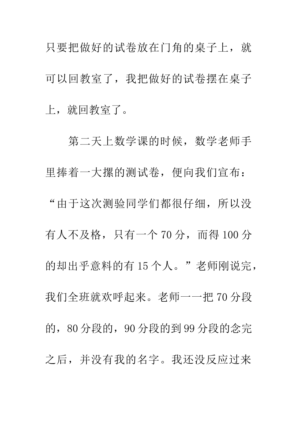 老师对我笑了_第2页